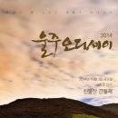 울주 오디세이 이미지