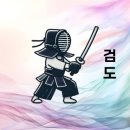 대한검도 이미지