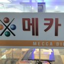 메카 당구클럽 이미지