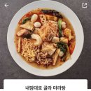 춘리마라탕오송점