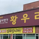 갈비명가황우리 이미지