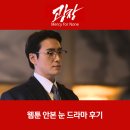 넷플릭스 광장 웹툰 안본 눈 드라마 후기
