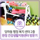 완정건강생활지원센터(2) 이미지