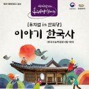 이야기 한국사 이미지