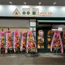 세친구곱창 이미지