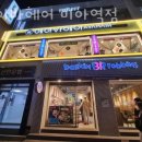 에이바헤어 미아역점