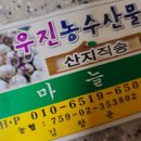 우진농수산물