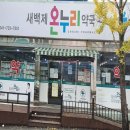 논산오거리약국 이미지