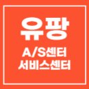 KT함양지점 | 유팡 as 젖병소독기 고객센터 전화번호 램프 서비스센터 as센터 청소 세척방법 등