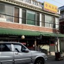 면목5동주민센터 | 중랑구/면목동] 골목길에 있는 허름한 중국집. 화신반점