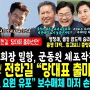 국짐당 발칵 전한길 당대표 출마 이미지