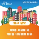 삼인안전건축사사무소