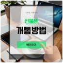 온오프선불폰&선불유심당일개통점 이미지