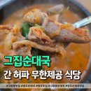 귀품찬양주직영점 | 양주 고읍동 맛집 그집 순대국, 저녁에 가면 간과 허파가 무한리필!