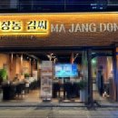 마장동이씨