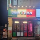 이태리 양조장 파주 금촌점 이미지