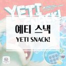 스낵 보드게임 개봉기 및 플레이 후기 / 냉장고에 있는 재료들로 예티 간식 만들기! 순간 판단력과...