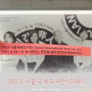 GKL행복(강남코엑스2호점)어린이집 | 2023 서울국제도서전(SIBF) 관람 후기 - 책을 사랑하는 사람들이 모이는 책 축제