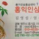 홍익인삼사