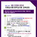 제10차 ISO 37001(반부패) 국제선임심사원 과정(07/19) 이미지