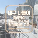 대구공간대여컴피팔레트 | [대구 교동] 연구실 M.T가다! feat. 대구 맛집 탐방(찬앤찬막창 외3곳)+컴피팔레트교동