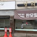 닐리리손칼국수 이미지