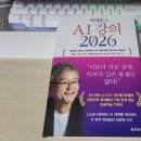 [서평] 박태웅의 AI 강의 2026 - 백태웅