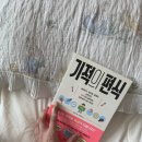 지음파트너스 | 내가 고기에 대해 관심을 갖게 된 이유 - 기적의 편식(김주영 지음)