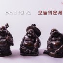 2020년 1월 2일 오늘의운세