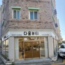 [전주 메이크업] 1:1 찰떡 메이크업 전문점 다움뷰티 후기