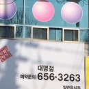 낙지이야기대명점 이미지