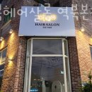 더예쁨헤어 이미지