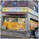 우리사랑재가센터 네이버블로그
