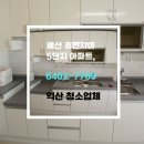 배산휴먼시아5단지 | 익산 배산 휴먼시아5단지 아파트 이사청소