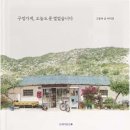 구멍가게 - 수성구 | 구멍가게