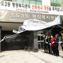 송도3동행정복지센터 이미지