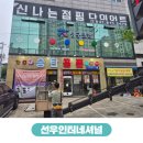 선우종합기획