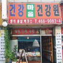 건강마을건강원 - 금산군 탑선길 4 | 건강마을건강원