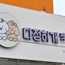 다정하개 펫살롱 이미지