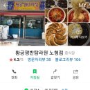 황궁쟁반짜장 이미지