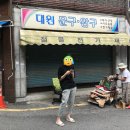 하동이발관 - 제천시 | 하동이발관
