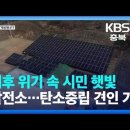 햇빛태양광발전소 이미지