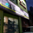 [아현]보림수선:: 아현역수선집/아현시장수선
