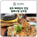 왕뼈사랑 상무점