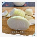 생후 11개월 후기이유식 베이비무브 레시피 양파큐브 만들기
