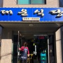 대운식당 | 강남 역삼동, 동태탕 맛집 대운식당 후기 !!