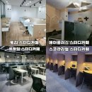 에이플러스 스터디카페 | 김포 구래동 스터디카페 어디가 좋을까? _ 내돈내산 에이플러스vs 토리vs 르하임vs스코관리형 직접 가본...