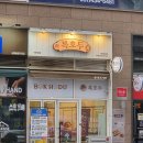 복호두시흥 | 배곧호두과자 맛집 복호두시흥배곧점 봄 한정 쑥호두과자 후기 앙버터호두과자