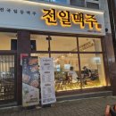 전일맥주 네이버블로그