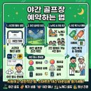 골팡투어 | 골프장 예약 방법 어플 비교 2인 조인 취소 위약금 총정리